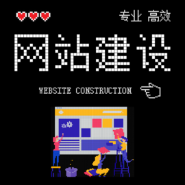 渝北小型网站建设